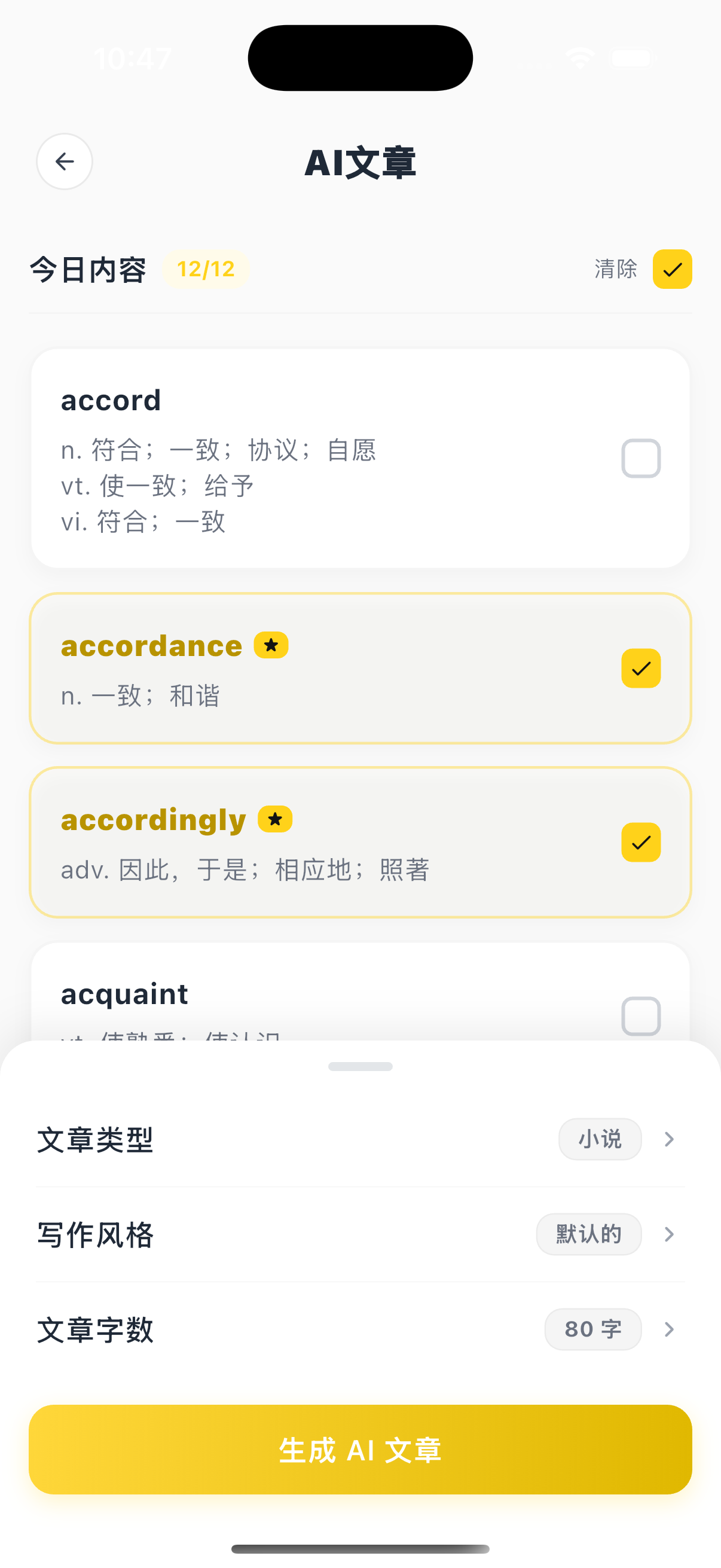 闪闪背单词 AI 文章生成界面