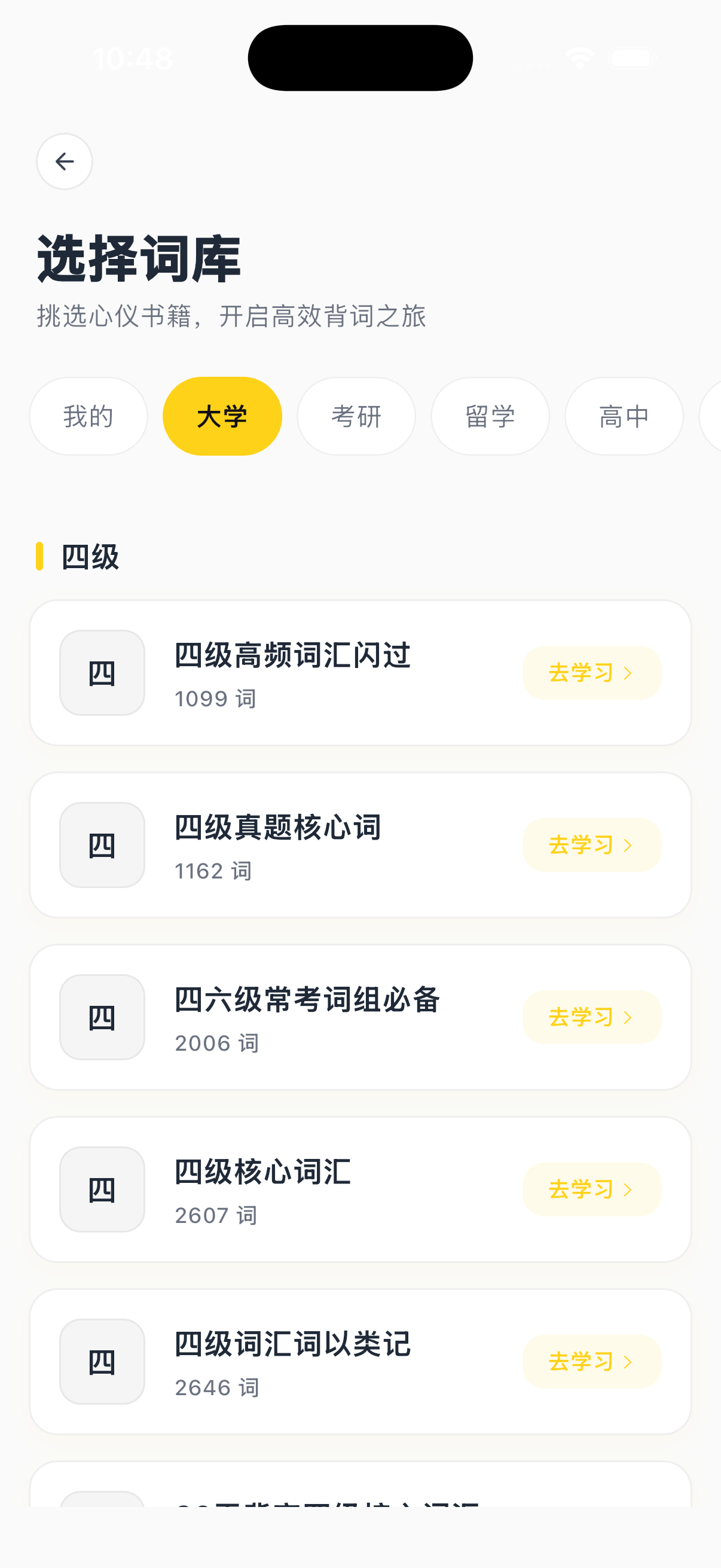 官方词库