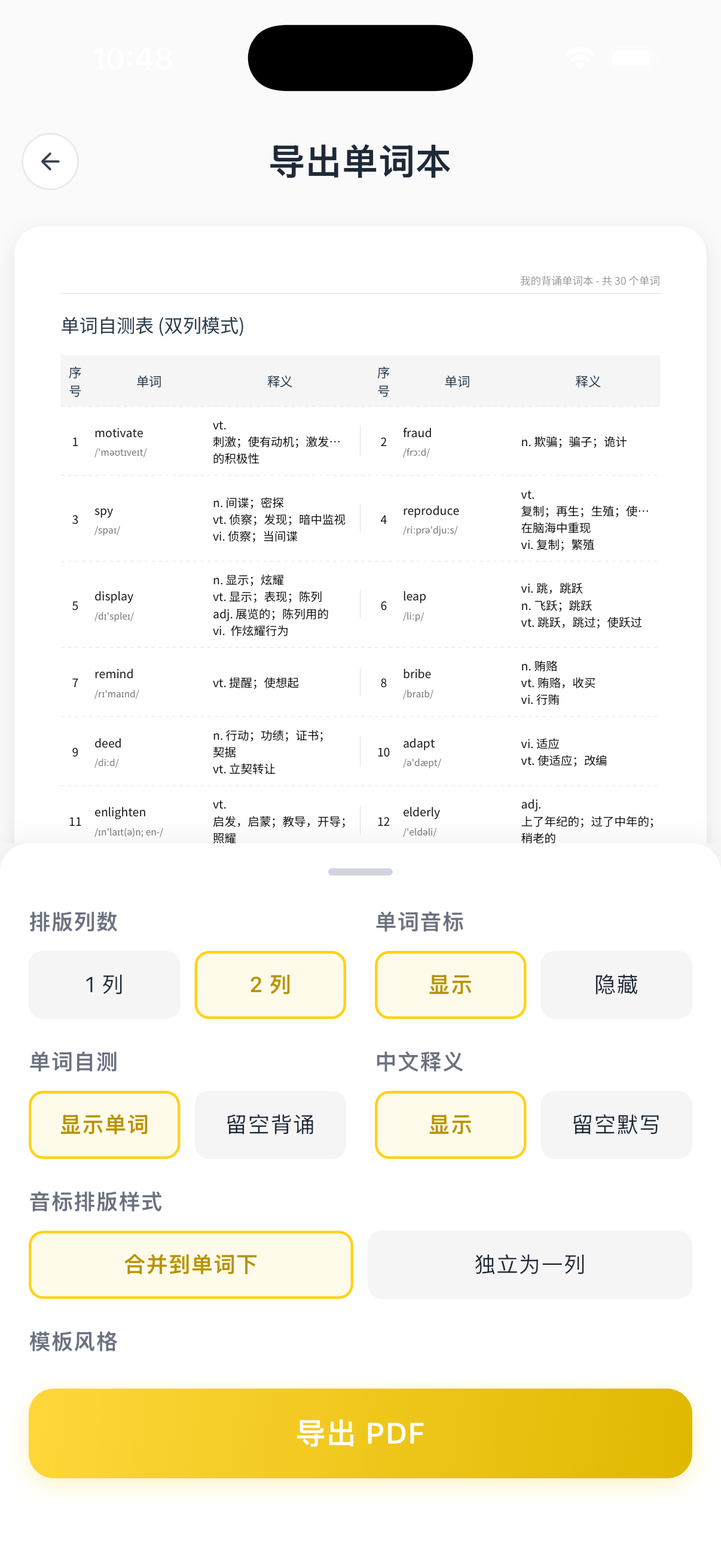 PDF自测表